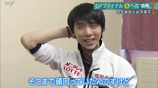 ENG SUB 191202 Yuzuru Hanyu Hodo Station Interview INTERVIEW [upl. by Oyam]