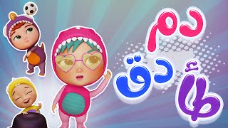 دوم دق طأ طأ  karameesh tv [upl. by Arraeit]