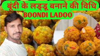 बूंदी के लड्डू बनाने की विधि boondi Ladoo recipe video by Riderpatel [upl. by Aidas413]