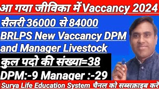 BRLPS VaccancyJeevika Pariyojna Me New Vaccancy DPM and Manager Livestock No Of Vaccancy 38 [upl. by Yelich459]