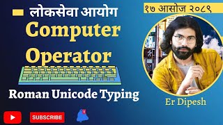 Nepali Unicode Romanized typing Trick  LOKSEWA aayog Computer Operator [upl. by Nanyt651]