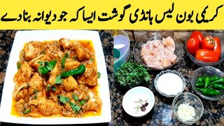 Chicken Boneless Handi Recipe Restaurant Style Chicken Boneless Handi By Maria Ansari [upl. by Schreiber]