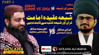 Debate Part  2  Sunni vs Shia  Shia imamo ki imamat shia usool ki roshni me  Molana Ali Muavia [upl. by Dela]