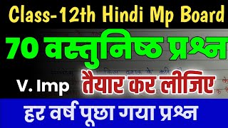 Imp Objective Question Class12th Hindi  imp Question 12th Hindi Mp Board 2024  Shiv Sir [upl. by Moody]