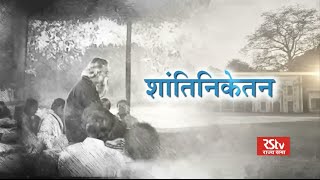 Virasat  Rabindranath Tagore Part 22 [upl. by Akinal]