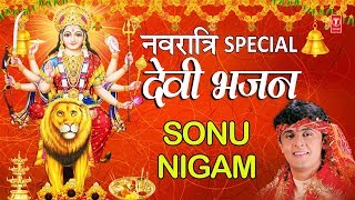 नवरात्रि Special भजन I Best Collection SONU NIGAM Devi Bhajans I देवी भजन I Navratri 2019 [upl. by Anytsyrk]