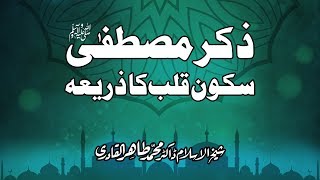 ZikreMustafa ï·º SukooneQalb ka Zariah ShaykhulIslam Dr Muhammad TahirulQadri [upl. by Isacco]