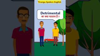 Detrimental Meaning EnglishVocabularyShorts Detrimental का मतलब [upl. by Loralee]