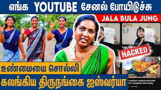 நாங்க வளரக்கூடாதுன்னு சேனலை முடக்கிட்டாங்க   Transgender Aishwarya About Jala Bula Jung Channel [upl. by Elladine]