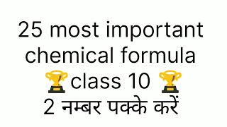 25 MOST IMPORTANT CHEMICAL FORMULA CLASS 10 🔥🔥 CBSE class10 rishipallearning studylife science [upl. by Wales]