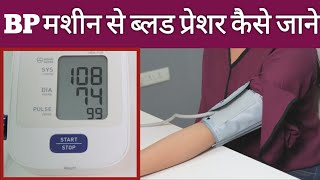 How to Use Digital BP Monitor step by step  1mg [upl. by Kyl]