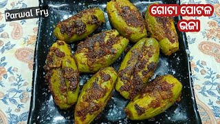 ଗୋଟା ପୋଟଳ ଭଜା  Gota potala bhaja recipe odia Gota potala bhaja  Goti potala bhaja  Potala bhaja [upl. by Aynotahs]