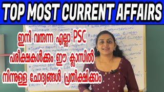 KERALA PSC 🛑 SURE SHOT CURRENT AFFAIRS 2024  TOP MOST CURRENT AFFAIRS  Harshitham Edutech [upl. by Lleynod]