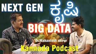 Science behind Agriculture  DrMahantesh shirur  ICARNAARM  Kannada Podcast  Kannada Headmaster [upl. by Yeruoc913]