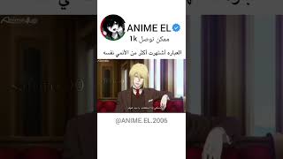 عدلو التفاعل بليز 🥺 تصميمي anime اوتاكو نطالببطردالاوتاكولليابان [upl. by Gone654]