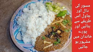 Masoor Chawal recipe by cooking with RKH [upl. by Skvorak]