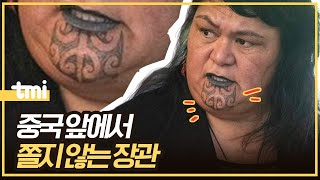 뉴질랜드의 외교부 장관은 왜 턱에다 문신을 했을까 [upl. by Melena]