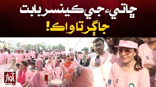 Karachi Breast Cancer Awareness Walk  Awareness For Women  Awaz Tv [upl. by Swayne32]