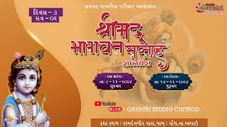 LIVE  Day 3  Satra2  Shree Mad Bhagvat Katha  2024  Vondh  Bhachau  Kutchh [upl. by Geddes]