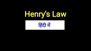 Henrys law in Hindi [upl. by Euqenimod731]