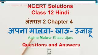 Class 12 Hindi Antral Chapter 4 Aapna Malwa Khau Ujaru Question Answers [upl. by Sida467]