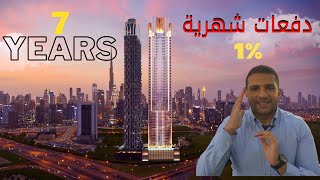 Regalia Dubai Deyaar  مشروع ريغاليا الخليج التجاري من ديار [upl. by Ahsekahs]