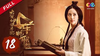 【ENG SUB】《大军师司马懿之军师联盟》第18集  曹丕无罪开释 The Advisors Alliance Ep18【官方独播超清版】 [upl. by Onej]