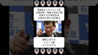 【増税はこのスピード】石破首相、増税の年収の壁改革である厚生年金全員加入案を正式提示…に対する世間の反応 [upl. by Arrik]