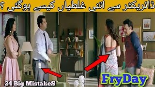 PWW FRYDAY Movie Mistakes  Plenty Mistakes In FRYDAY Full Movie  Govinda  Varun Sharma [upl. by Iams]