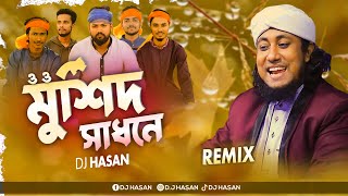 Murshid Sadhone  Taheri Hujur New Song 2024  Doyal Tor Laiga re 2  Dj Hasan  New Year Special [upl. by Akeim]