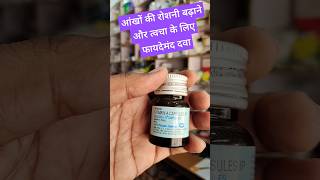 Aquasol A capsule used and benefits आंखों की रोशनी medicine clearskin [upl. by Ted]