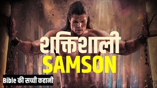 Bible Story Samson Movie Explained in hindi  Movie Explained [upl. by Amerd]