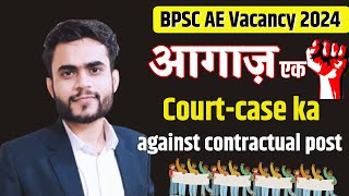 BPSC AE Vacancy 2024  Mega protest  आगाज़ Court case का  bpscaevacancy2024 [upl. by Kcirddet]