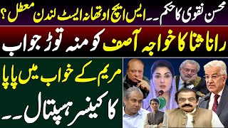 Qazi in London amp orders of Mohsin Naqvi  Papa ki Pari  Rana Sana vs Khawaja Asif [upl. by Northington757]