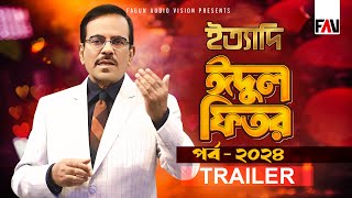 Ityadi  ইত্যাদি Trailer  On air 2nd day of Eidulfitr 2024  Hanif Sanket [upl. by Mort]