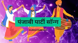 Punjabi Party Song  Punjabi Trending Song  New Punjabi Song [upl. by Atinor]