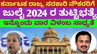 DA HIKE FOR KARNATAKA GOVERNMENT EMPLOYEESDA HIKE DA HIKE KARNATAKADA HIKE KARNATAKA 2024 [upl. by Judy709]