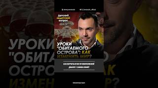 Как научиться вести философский диалог с самим собой Алексей Арестович [upl. by Hoopes]