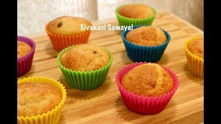 Eggless cupcakes  Eggless cake  Sivakasi Samayal  Recipe  446 [upl. by Brady]