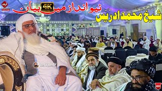 Hazrat Mulana Shikh Muhammad Idrees Sahib New Pashto Bayan 2024  نیو انداز میں بیان  Al Raad Tv [upl. by Pooi]