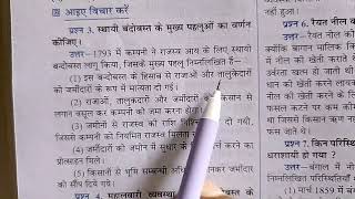 स्थायी बंदोबस्त के मुख्य पहलुओं का वर्णन कीजिए ।। sthai bandobast ke mukhya pahluon ka varnan kijiye [upl. by Rollet]