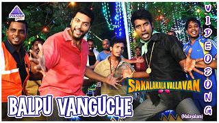 Sakalakala Vallavan Malayalam Movie Songs  Balpu Vanguche Video Song  Jayam Ravi  Soori [upl. by Chas533]