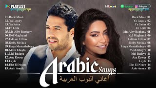 Arabic Songs Full Album 🎧 Top Arabic Songs by Hamaki Sherine ♥ أفضل الأغاني العربية على مر التاريخ [upl. by Xonel657]