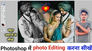 Photo Editing  Photoshop Me Photo Editing Kaise Kare  Photoshop 70 Photo Editing [upl. by Netfa613]