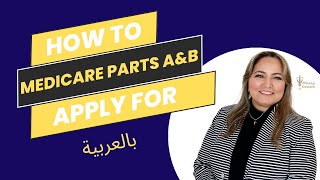 How to apply for Medicare Part A and Part B in Arabic [upl. by Hara]