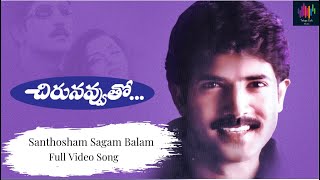 Santhosham Sagam Balam Full Video Song  Chirunavvutho Movie  Venu Prema  SP Balasubramanyam [upl. by Barraza]