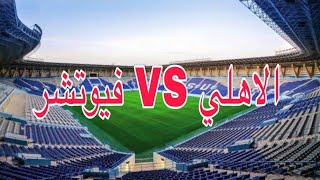 Live broadcast of AlAhly and Future matches Yalla shoot todays matches [upl. by Lemrac]