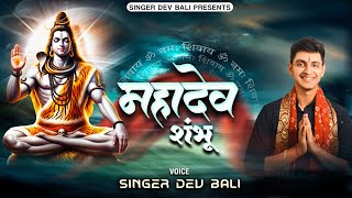 Mahadev Shambhu  Official Video  Singer Dev Bali  Mahadev New Song 2024  Bholenaath New Song [upl. by Eduard]