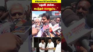 TN Deputy CM  Udhayanidhi Stalin Speech  CM MK Stalin  DMK  TN Cabinet Ministers  N18L [upl. by Hollis710]