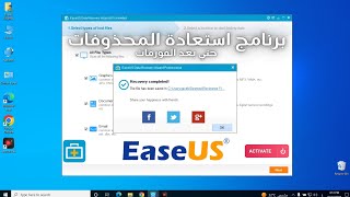 استرجاع الملفات المحذوفة بعد الفورمات  EaseUS Data Recovery Wizard Pro 86 [upl. by Rakel]